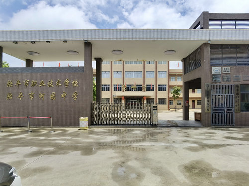 陆丰市职业技术学校