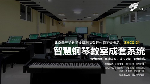 智慧钢琴教室成套系统