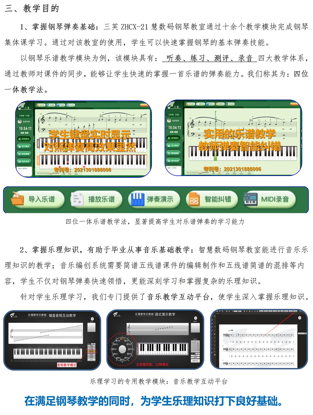 智慧钢琴教室2022年方案 - 副本_04.jpg