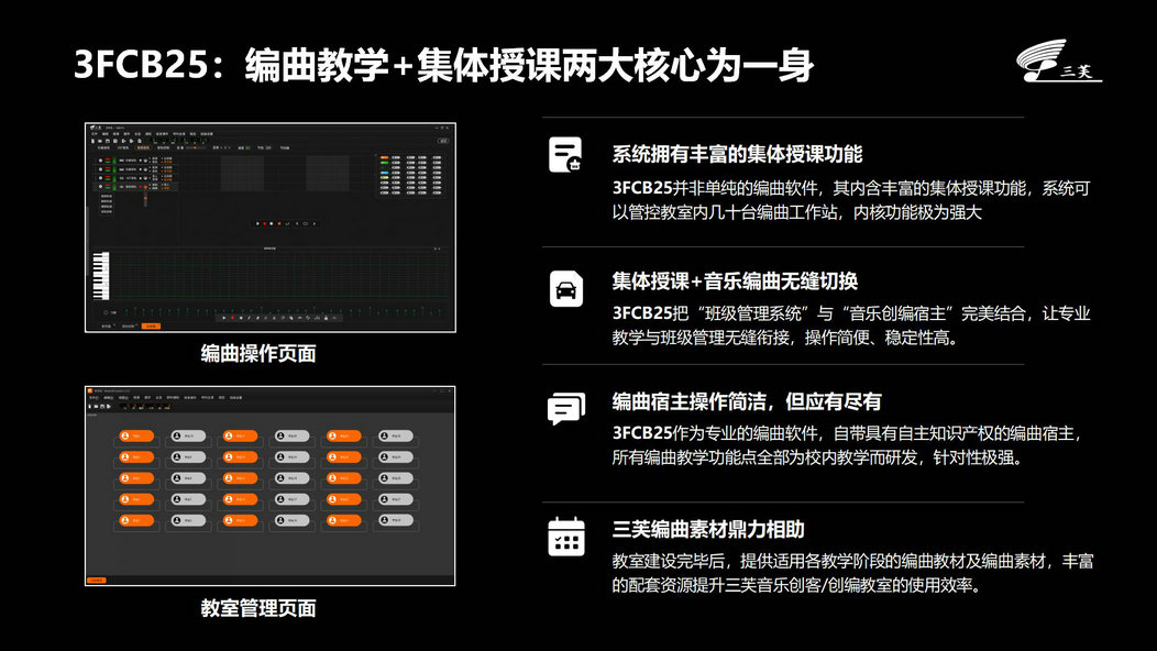 3FCB25音乐创客编曲教室管理系统_08.jpg