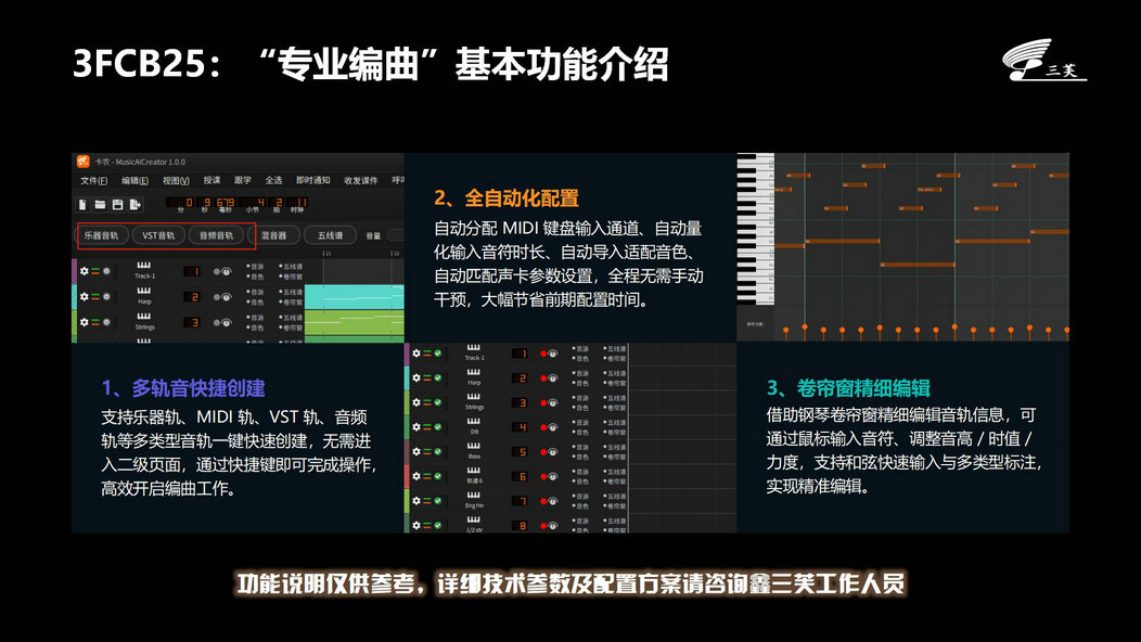 3FCB25音乐创客编曲教室管理系统_13.jpg