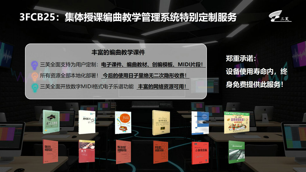 3FCB25音乐创客编曲教室管理系统_27.jpg