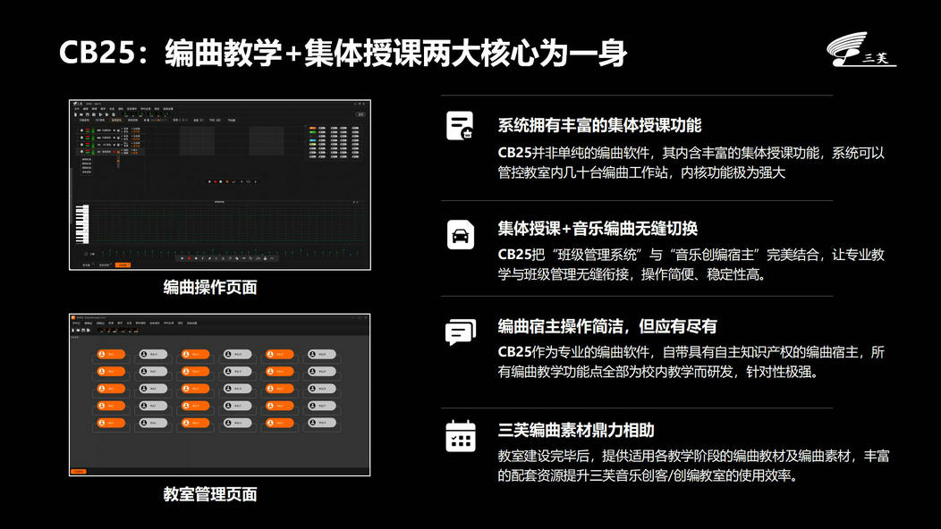 CB25音乐创客编曲教室管理系统_08.jpg
