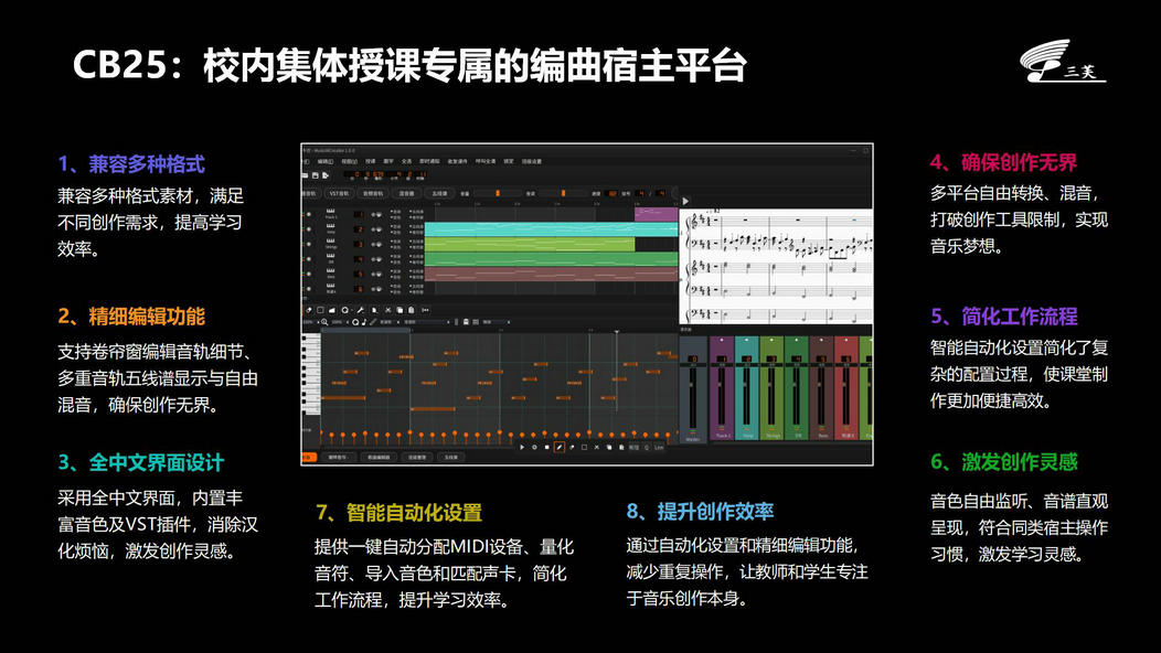 CB25音乐创客编曲教室管理系统_09.jpg