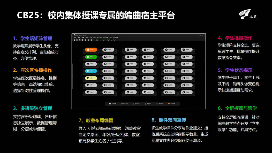 CB25音乐创客编曲教室管理系统_10.jpg