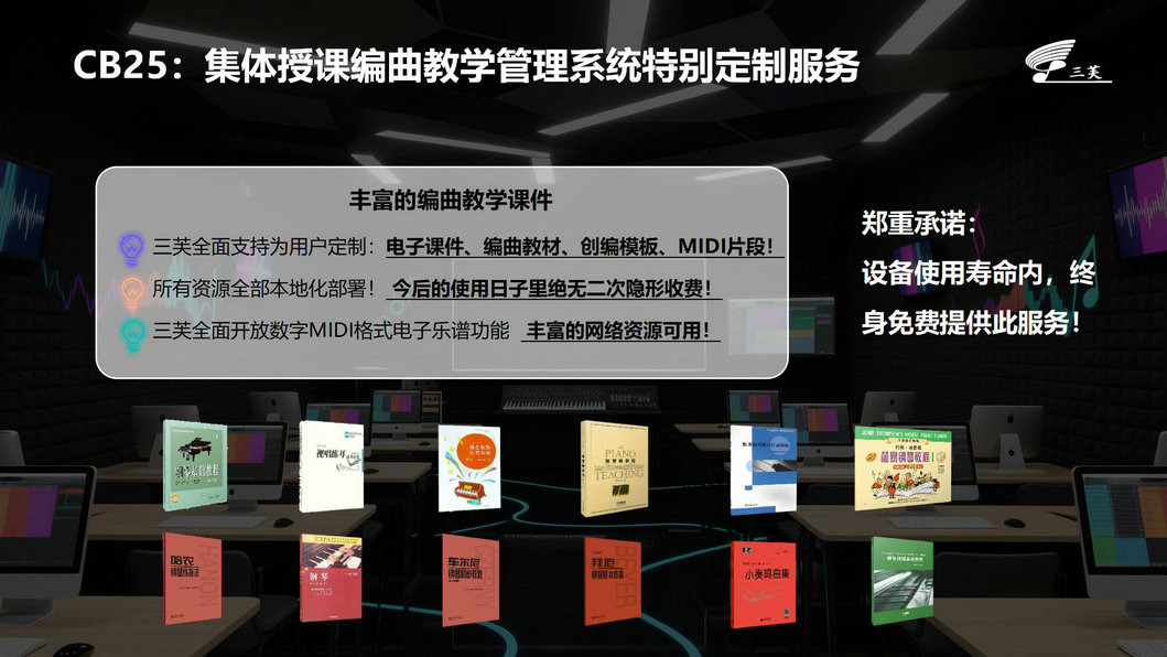 CB25音乐创客编曲教室管理系统_28.jpg