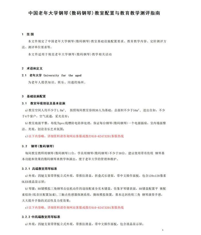 老年大学电钢琴教室团体标准 - 副本_02.jpg