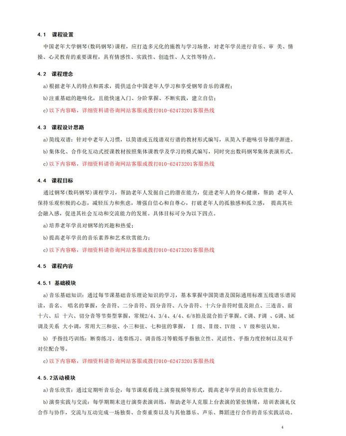 老年大学电钢琴教室团体标准 - 副本_04.jpg