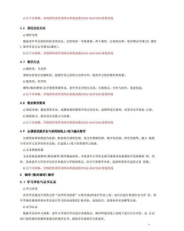 老年大学电钢琴教室团体标准 - 副本_05.jpg