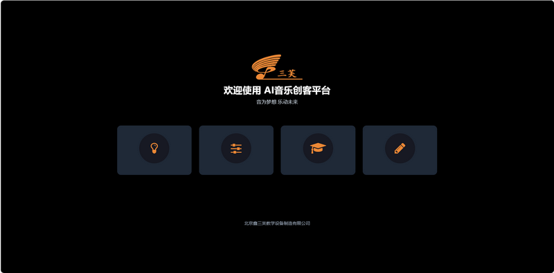 AI音乐创客平台产品介绍 - 副本11111_00.png
