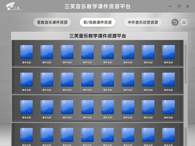 三芙音乐教学课件资源平台1_副本.jpg