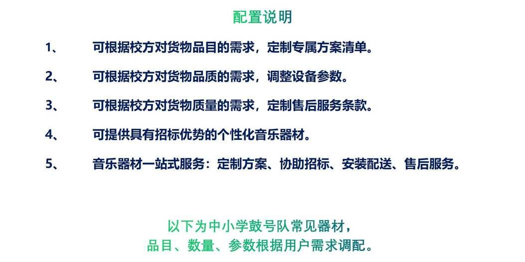 校内鼓号队方案_02.jpg