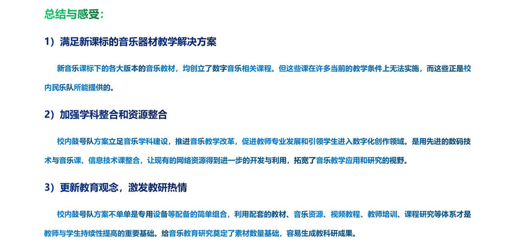 校内鼓号队方案_06.jpg