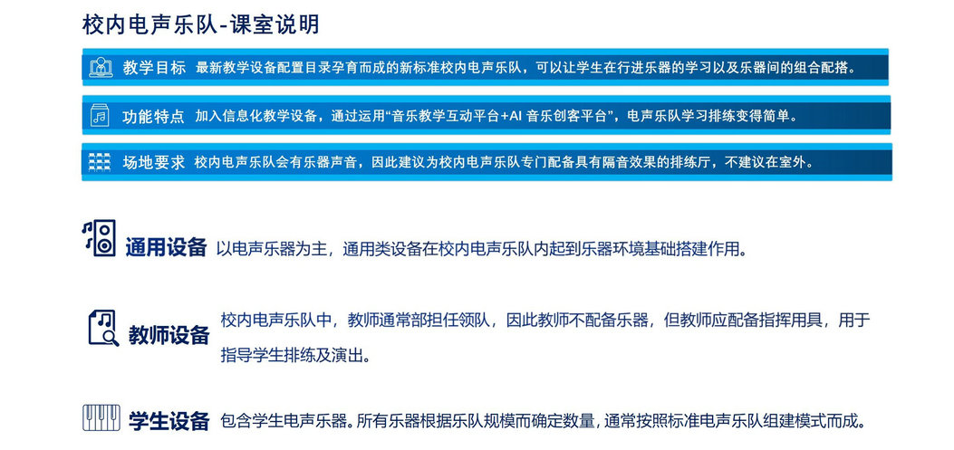 中小学电声乐队_01.jpg