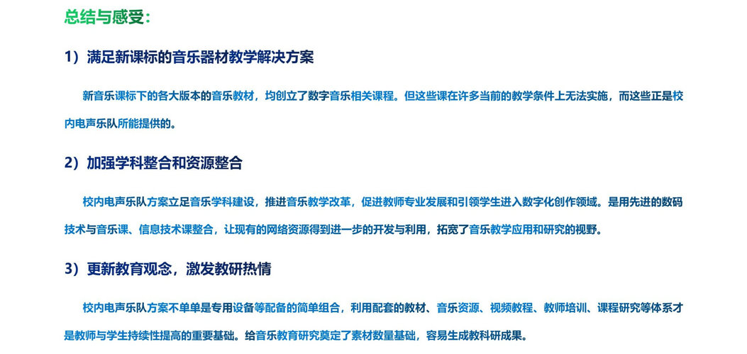 中小学电声乐队_07.jpg