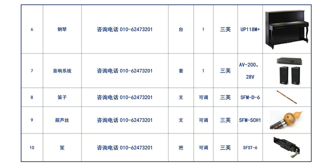 2020校内民乐队解决方案_04.jpg