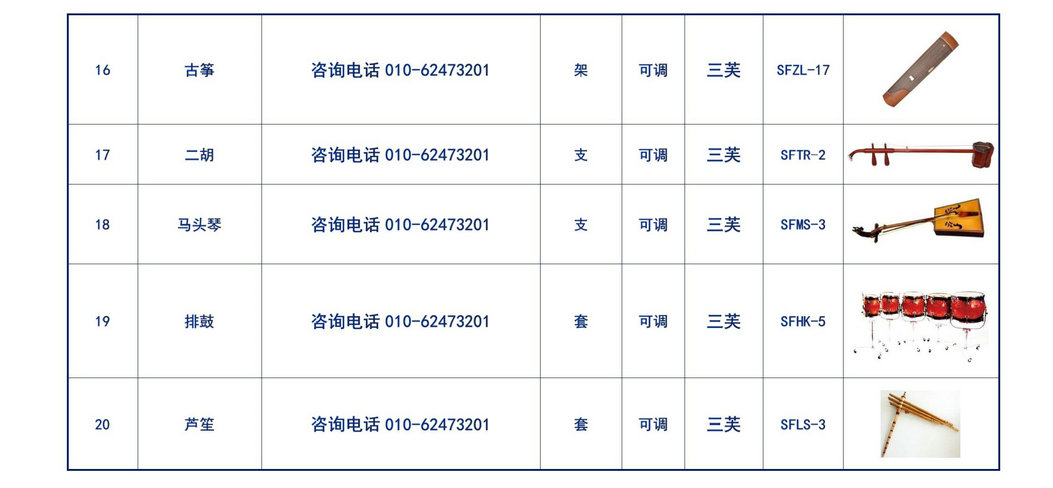 2020校内民乐队解决方案_06.jpg