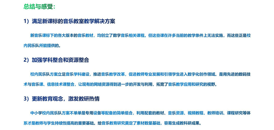 2020校内民乐队解决方案_08.jpg
