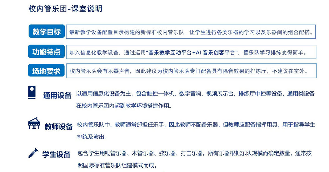 2020校内管乐队解决方案_01.jpg