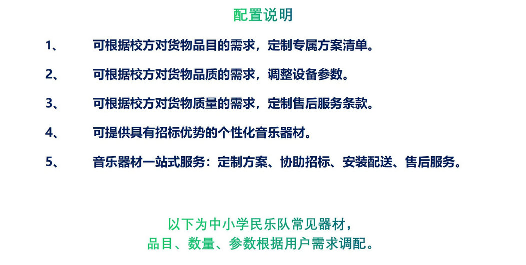 2020校内管乐队解决方案_02.jpg