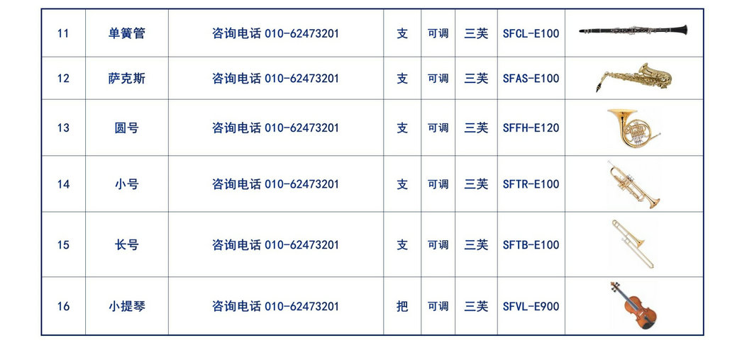 2020校内管乐队解决方案_05.jpg