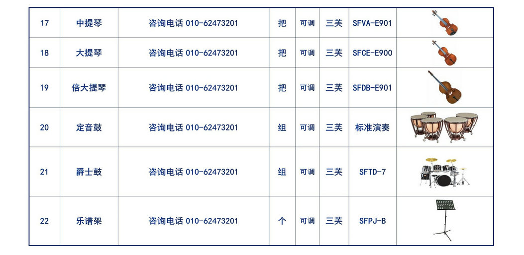 2020校内管乐队解决方案_06.jpg