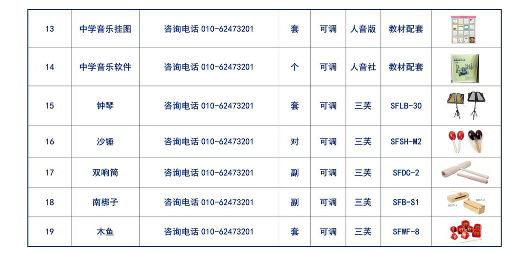 中学常规音乐器材 - 副本_05.jpg