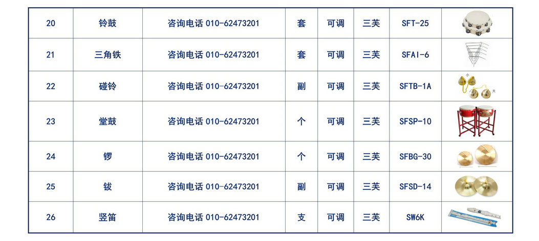 中学常规音乐器材 - 副本_06.jpg