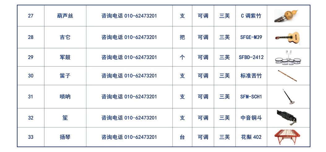 中学常规音乐器材 - 副本_07.jpg